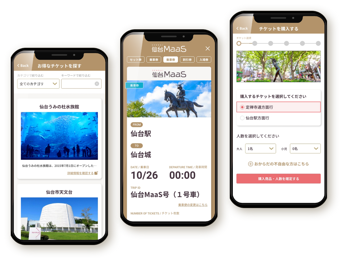 仙台MaaS　ウェブアプリ